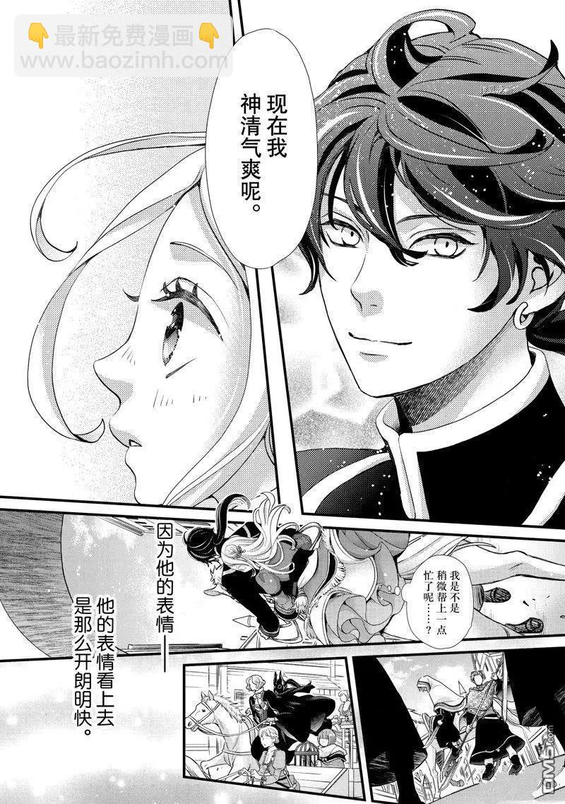 辰星降臨之國的妮娜 - 第37話 - 2