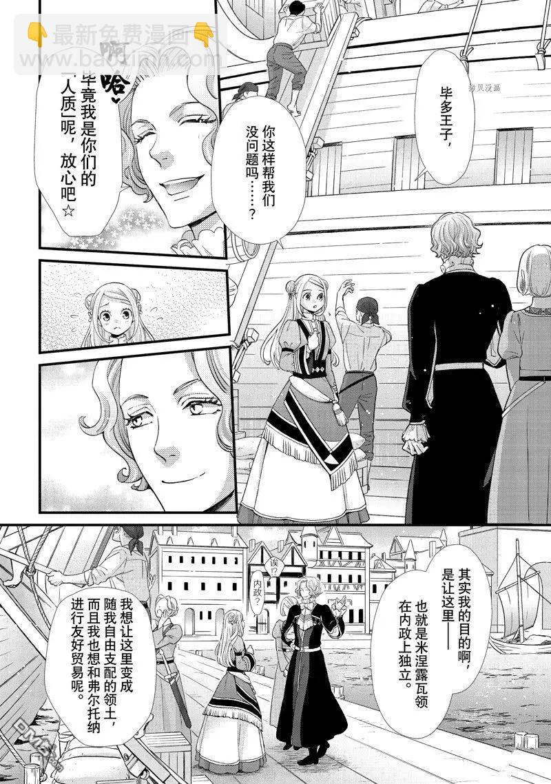 辰星降臨之國的妮娜 - 第37話 - 5