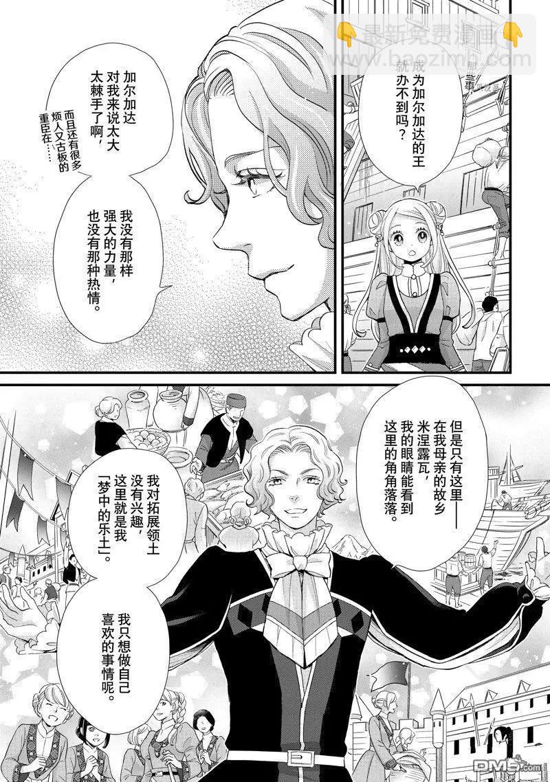 辰星降臨之國的妮娜 - 第37話 - 6