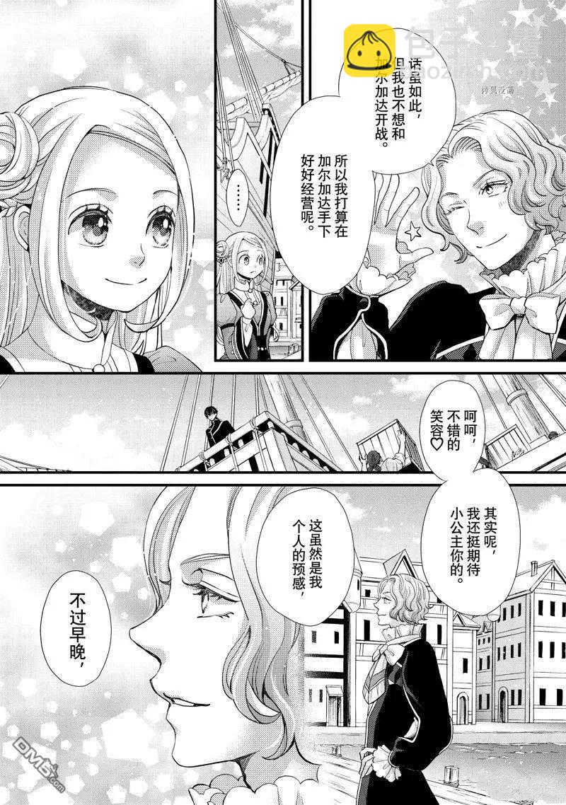 辰星降臨之國的妮娜 - 第37話 - 7