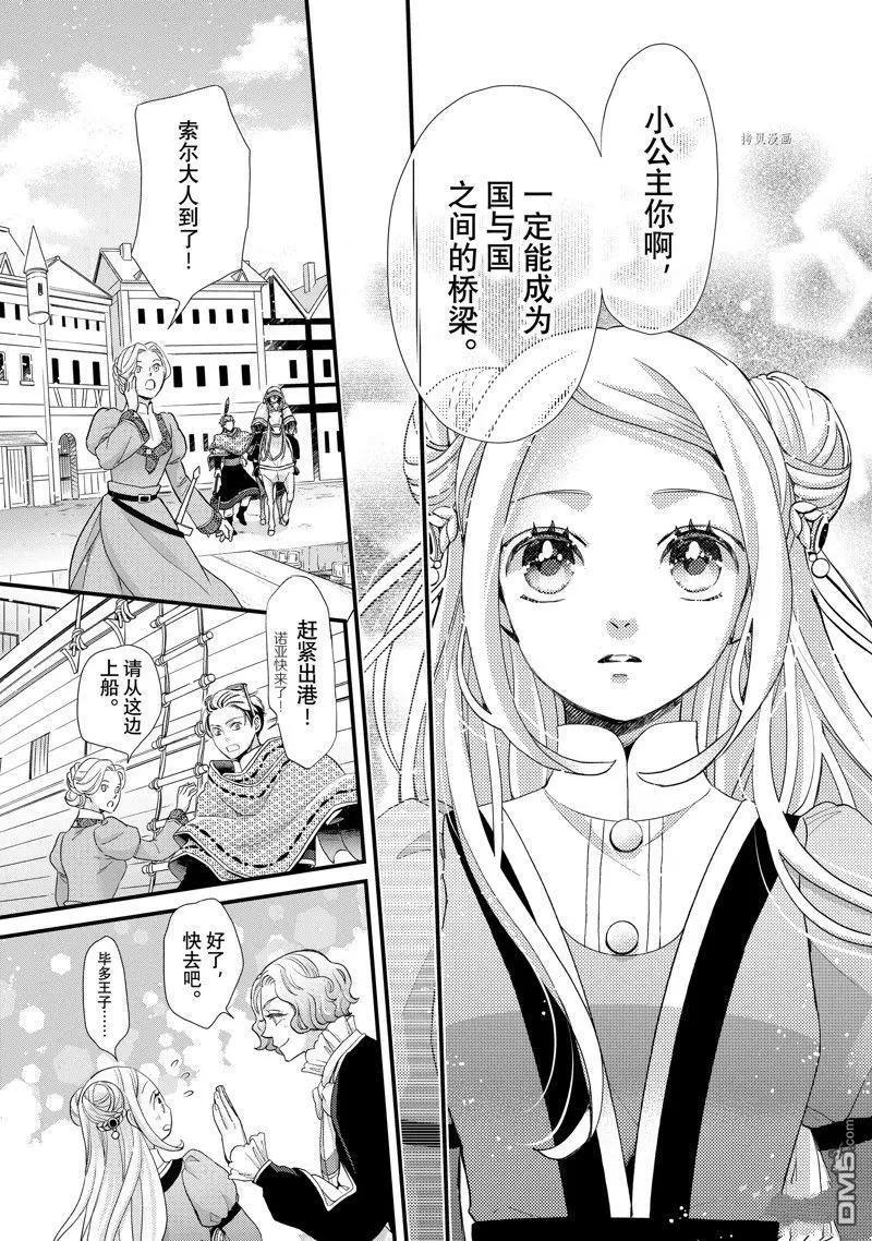 辰星降臨之國的妮娜 - 第37話 - 1