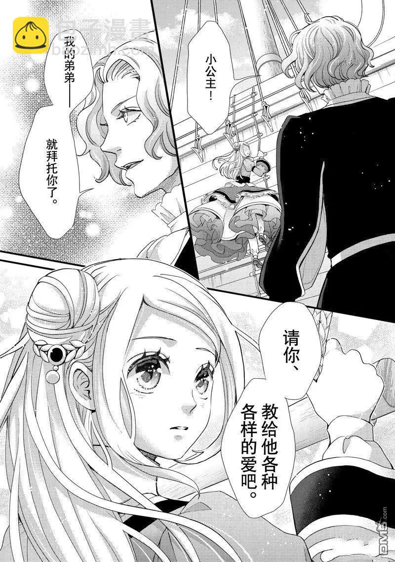 辰星降臨之國的妮娜 - 第37話 - 2