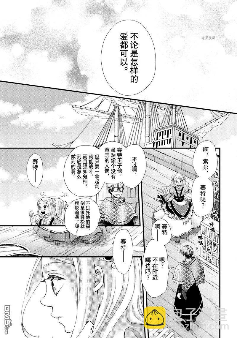 辰星降臨之國的妮娜 - 第37話 - 3