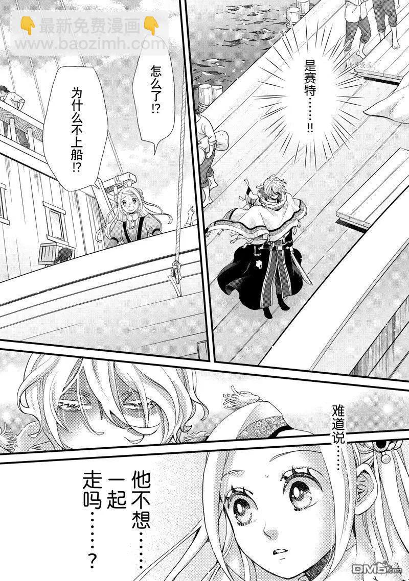 辰星降臨之國的妮娜 - 第37話 - 4