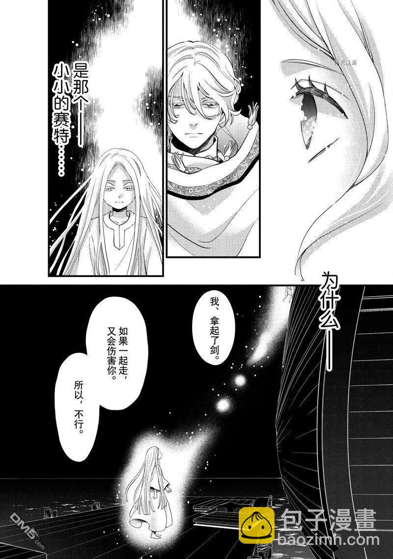 辰星降臨之國的妮娜 - 第37話 - 5