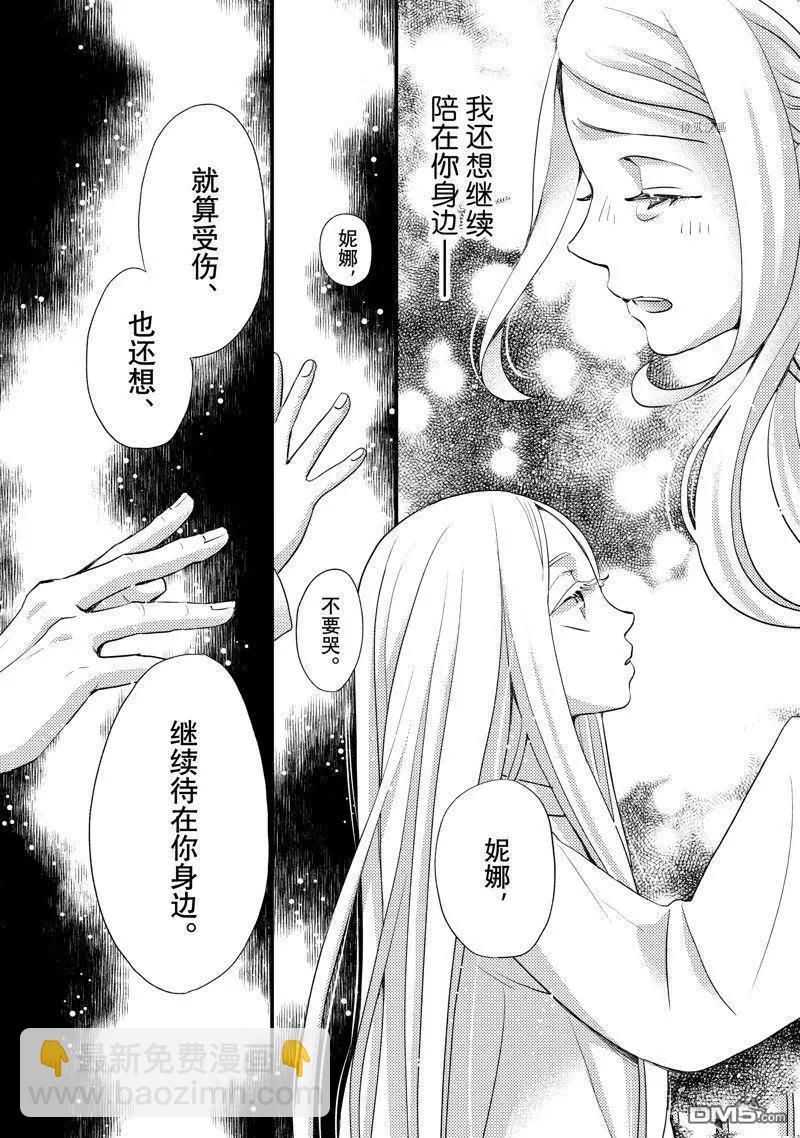 辰星降臨之國的妮娜 - 第37話 - 1