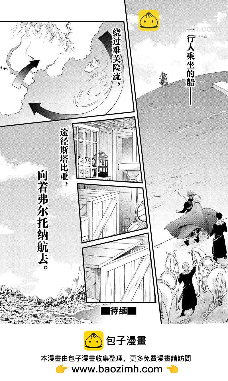 辰星降臨之國的妮娜 - 第37話 - 3