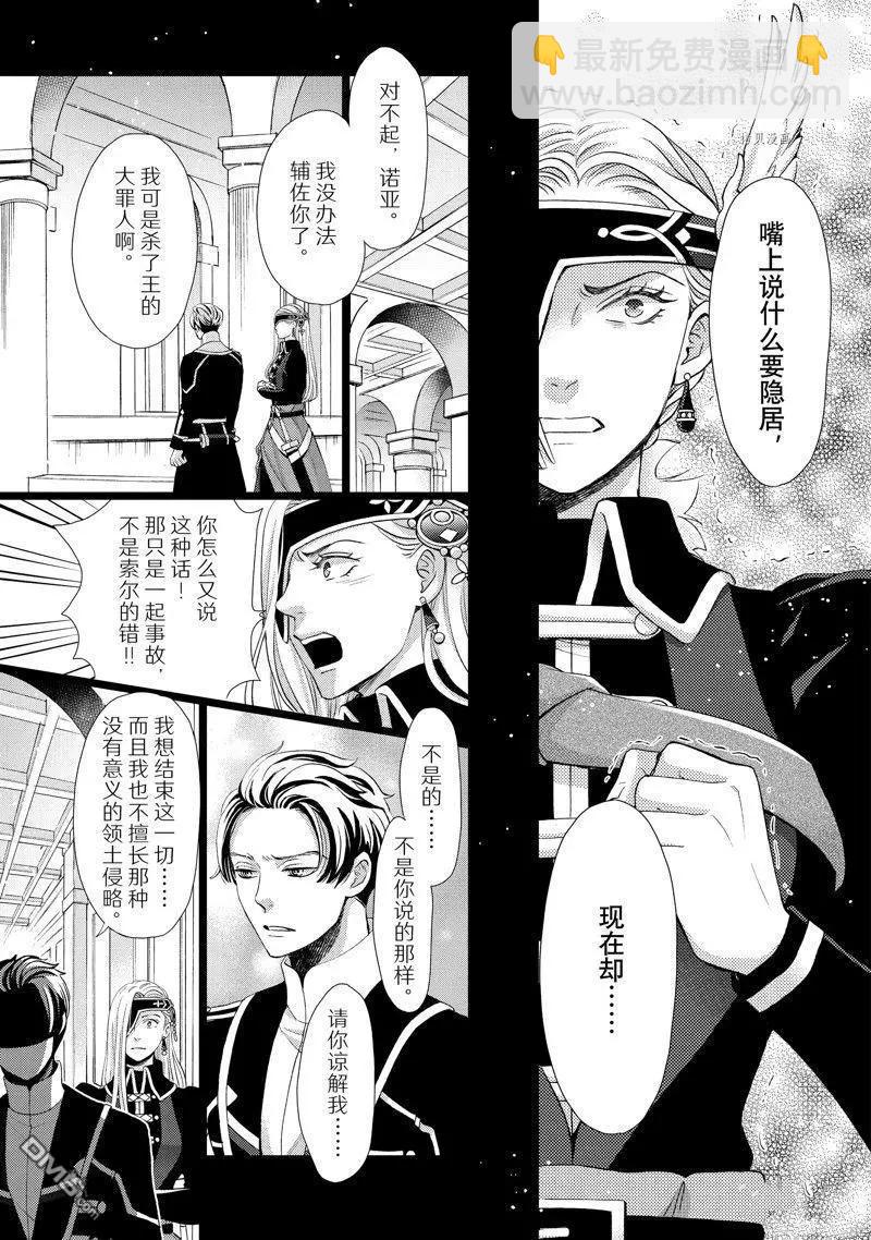 辰星降臨之國的妮娜 - 第37話 - 5