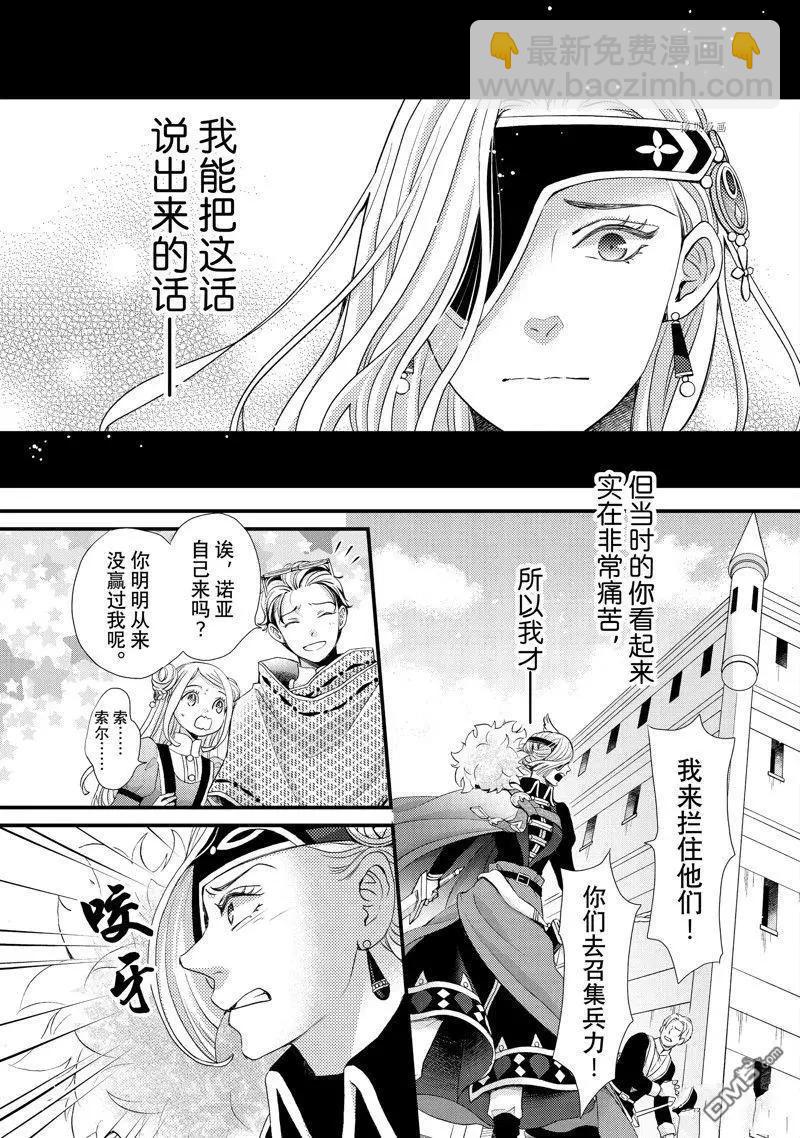 辰星降臨之國的妮娜 - 第37話 - 7