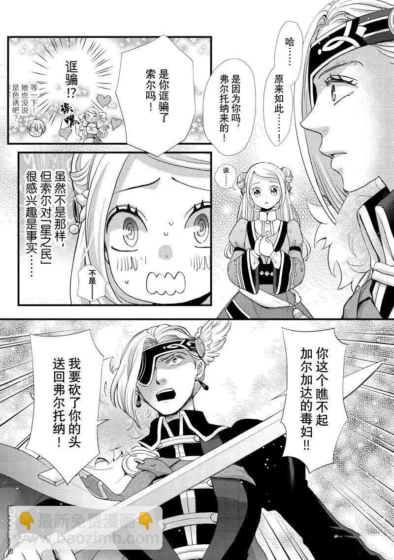 辰星降臨之國的妮娜 - 第37話 - 1