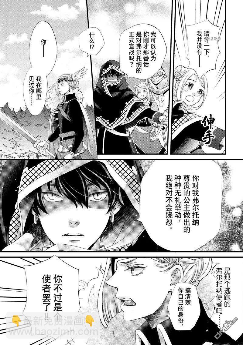 辰星降臨之國的妮娜 - 第37話 - 2