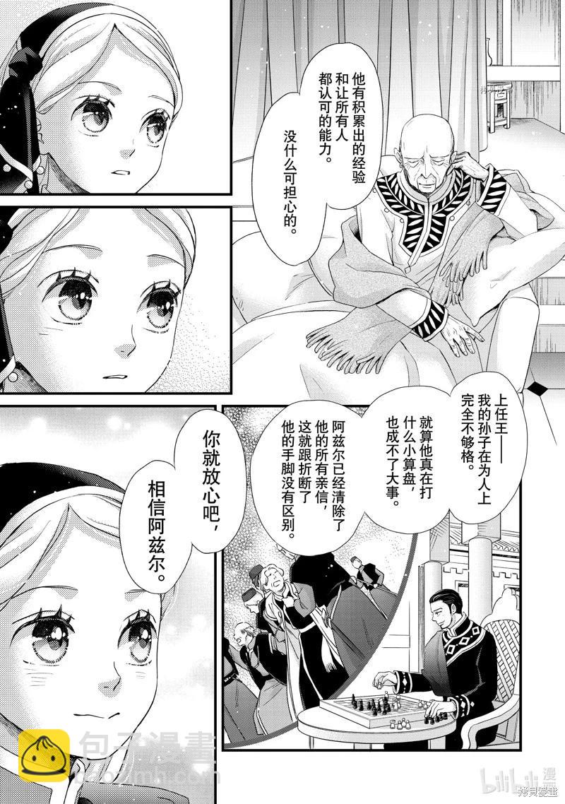 辰星降臨之國的妮娜 - 第39話 - 5