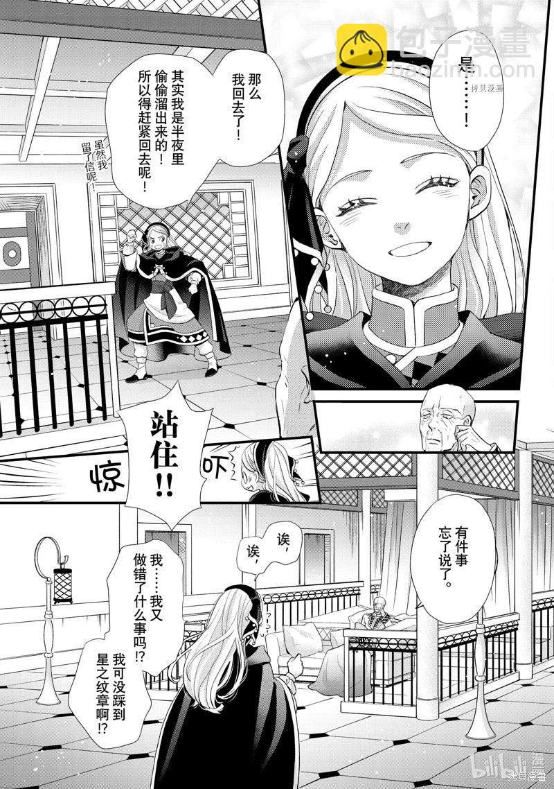 辰星降臨之國的妮娜 - 第39話 - 6