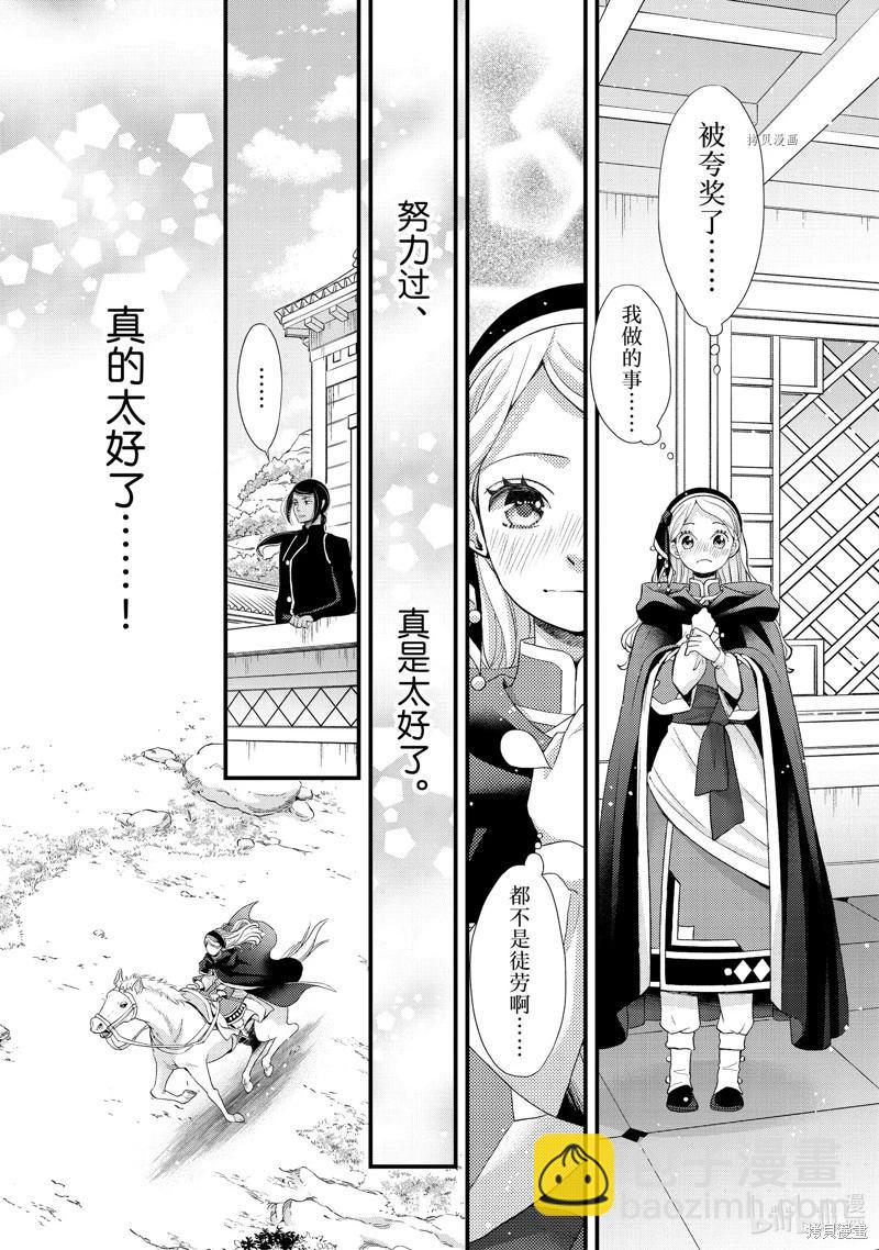 辰星降臨之國的妮娜 - 第39話 - 1