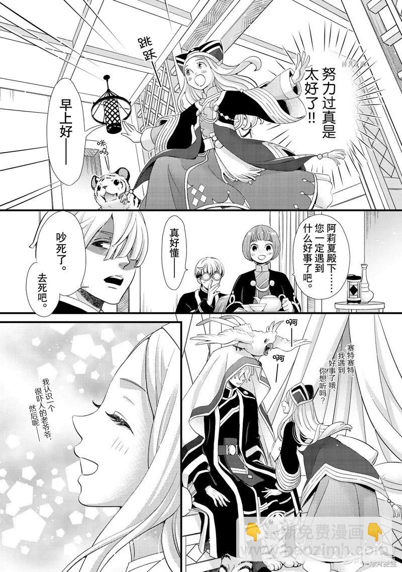 辰星降臨之國的妮娜 - 第39話 - 2