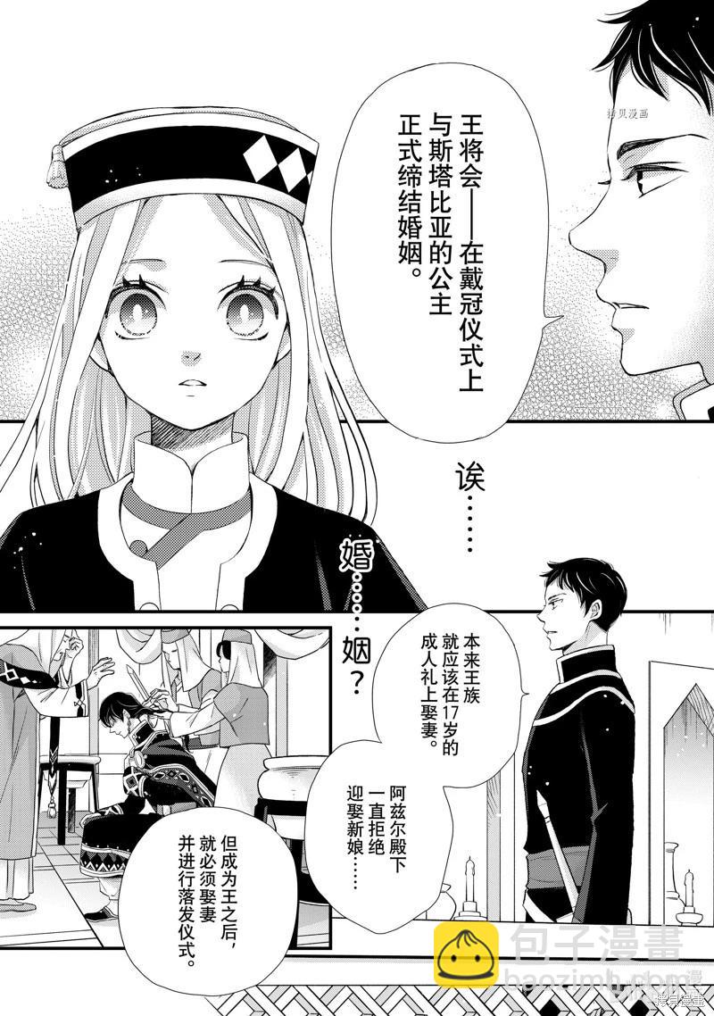 辰星降臨之國的妮娜 - 第39話 - 5