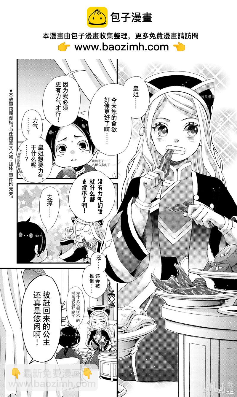 辰星降臨之國的妮娜 - 第39話 - 2