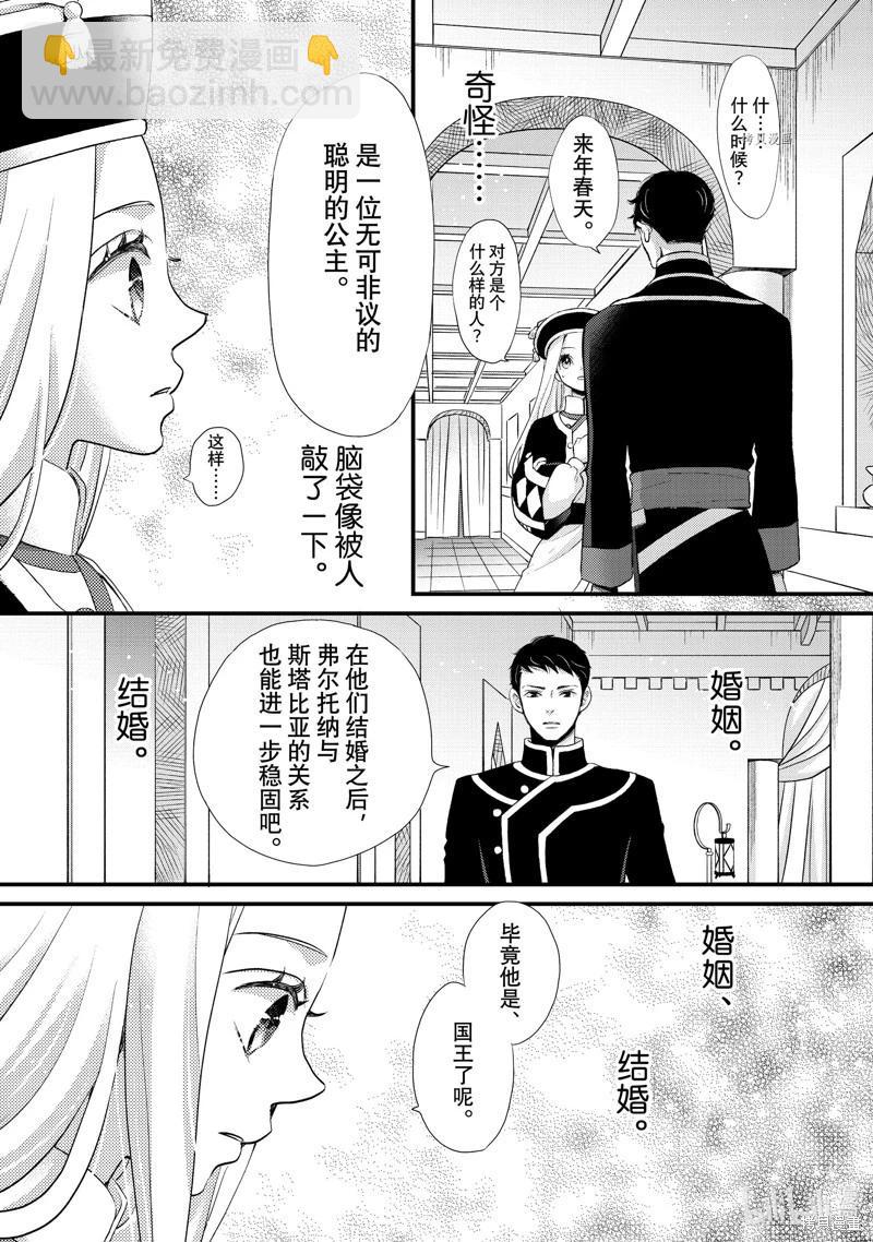 辰星降臨之國的妮娜 - 第39話 - 6