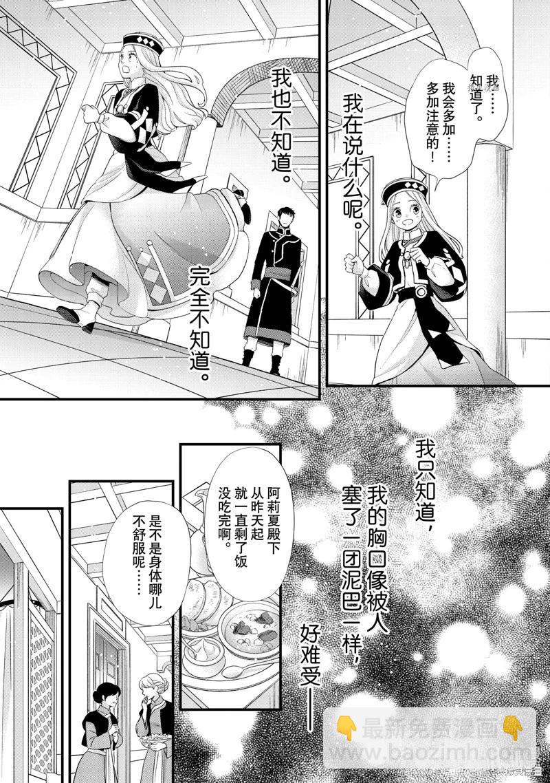 辰星降臨之國的妮娜 - 第39話 - 7