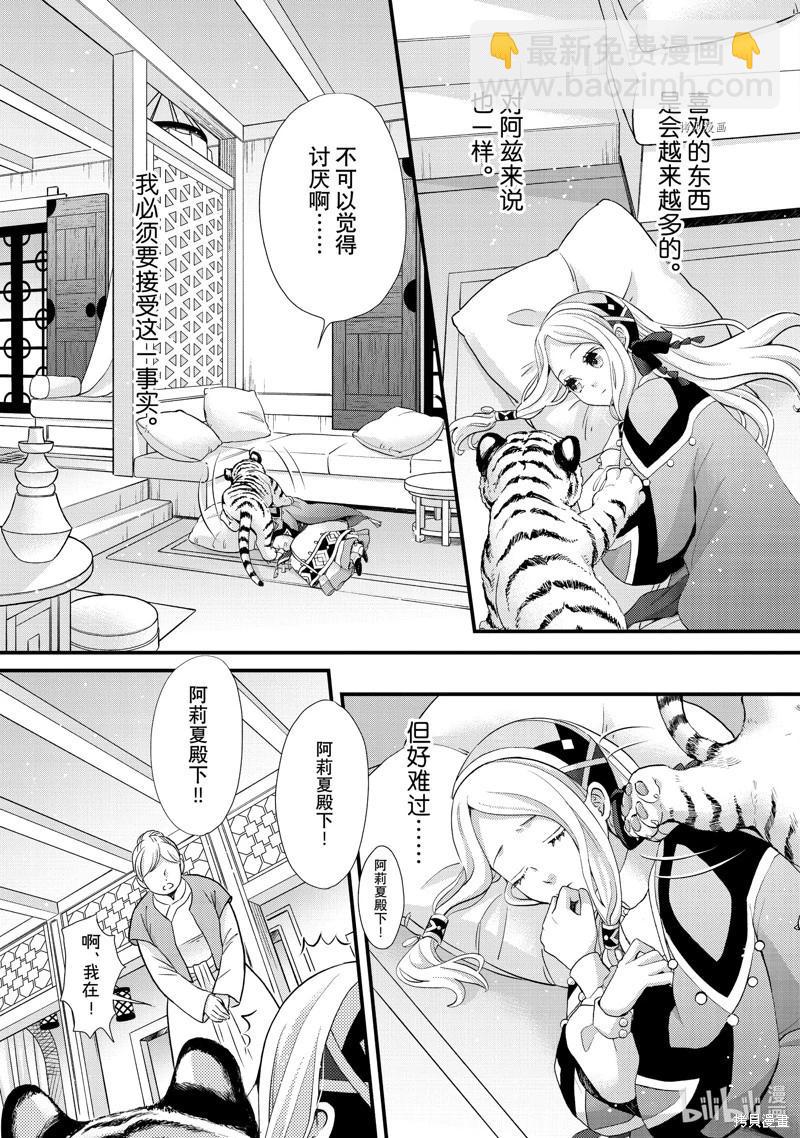 辰星降臨之國的妮娜 - 第39話 - 2