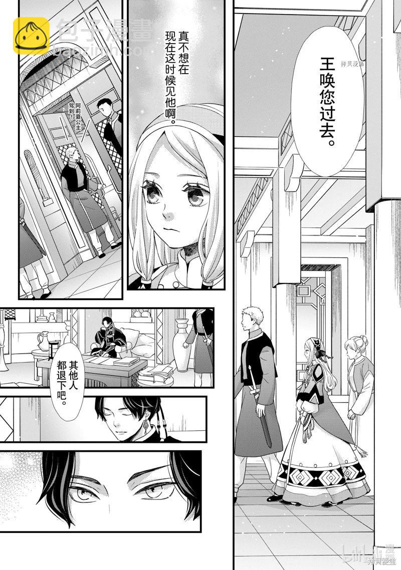 辰星降臨之國的妮娜 - 第39話 - 3