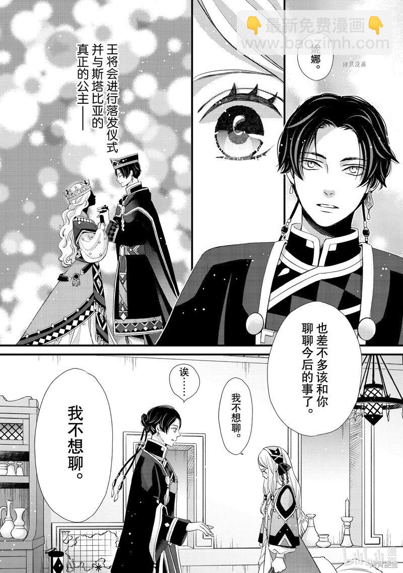 辰星降臨之國的妮娜 - 第39話 - 4