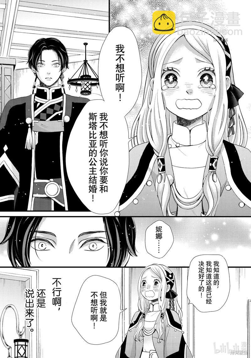 辰星降臨之國的妮娜 - 第39話 - 5