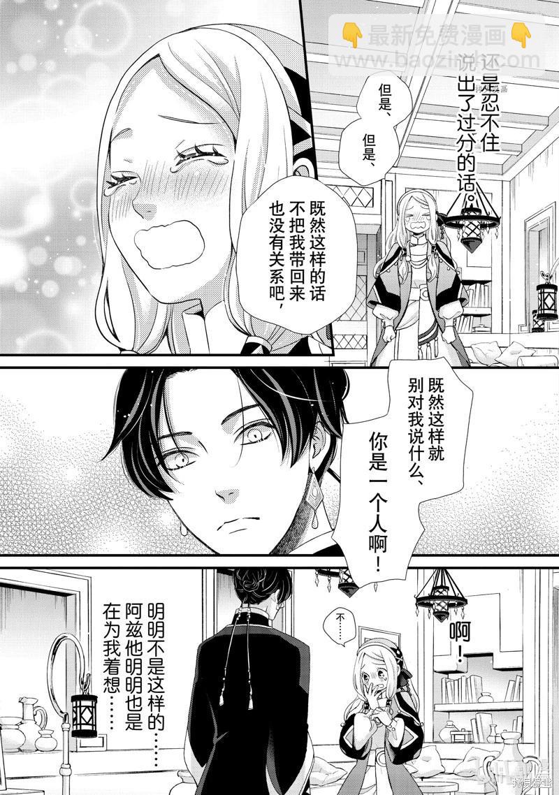 辰星降臨之國的妮娜 - 第39話 - 6