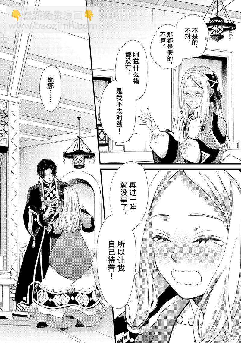 辰星降臨之國的妮娜 - 第39話 - 7