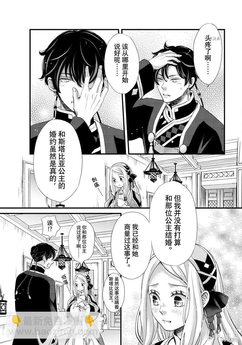 辰星降臨之國的妮娜 - 第39話 - 1