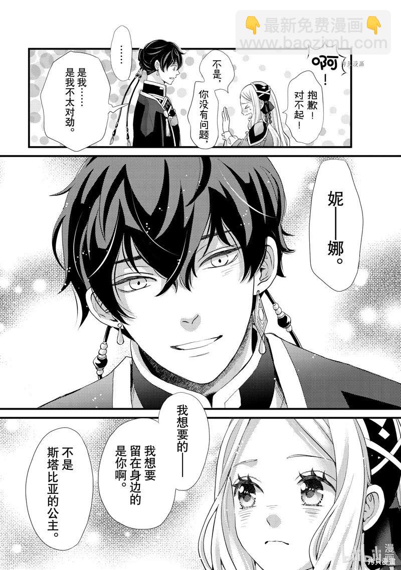 辰星降臨之國的妮娜 - 第39話 - 2