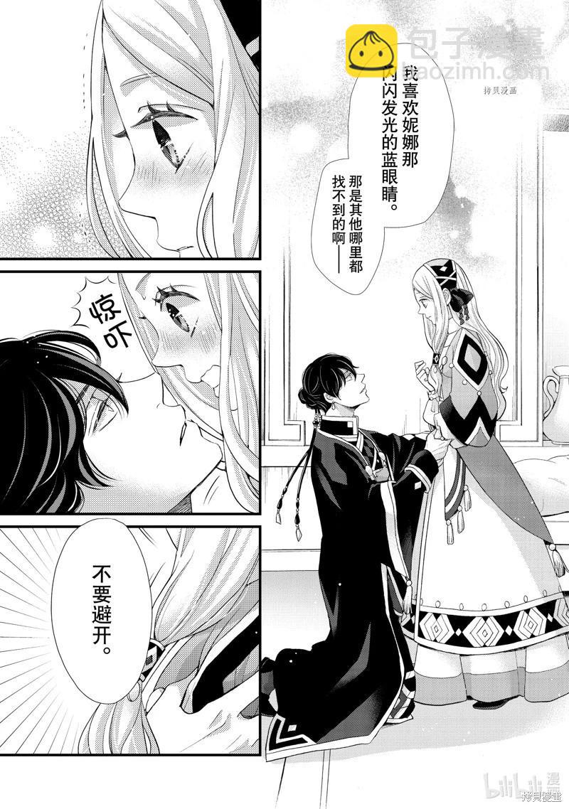 辰星降臨之國的妮娜 - 第39話 - 3