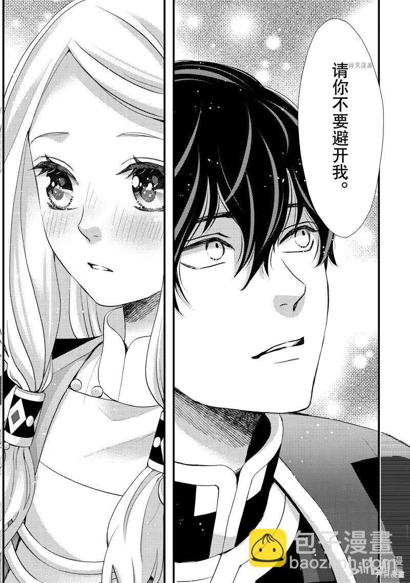 辰星降臨之國的妮娜 - 第39話 - 4