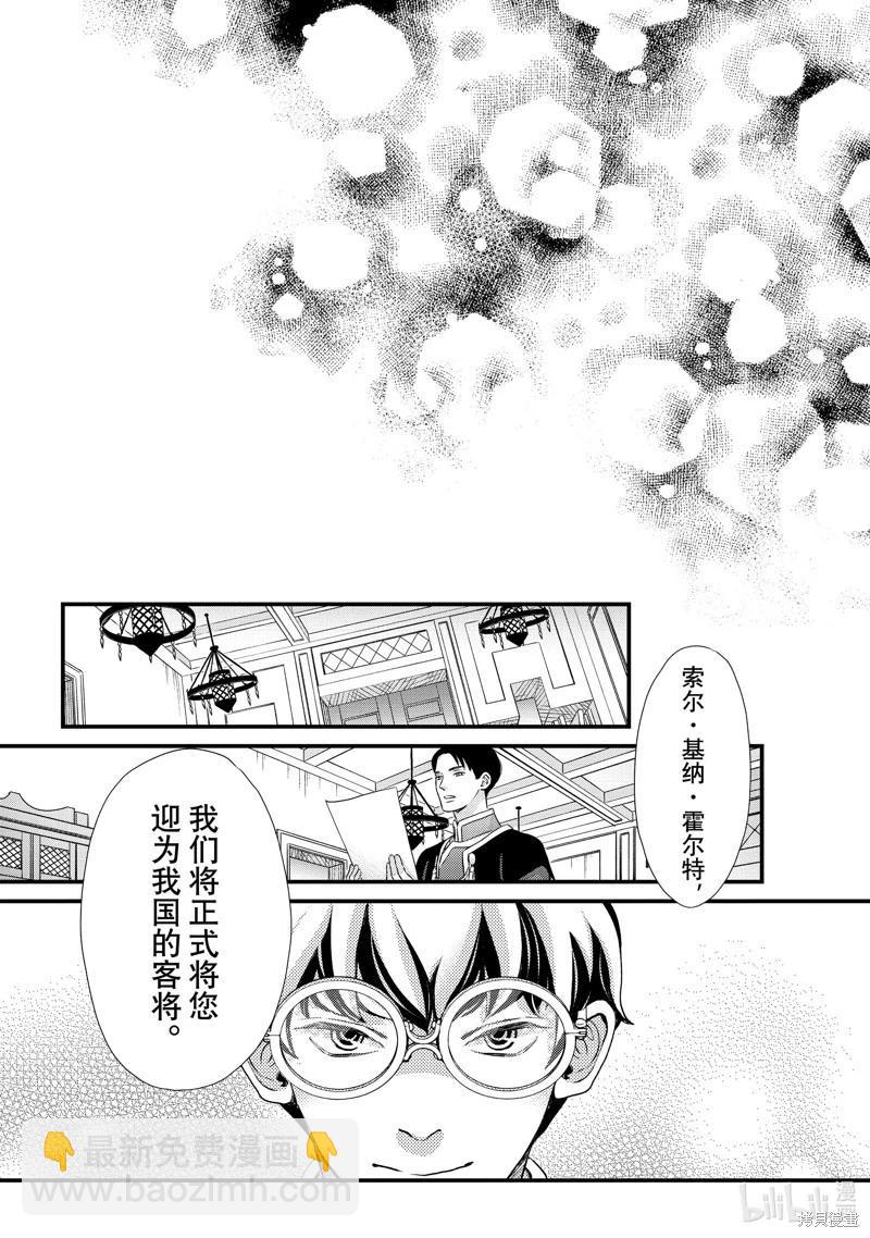 辰星降臨之國的妮娜 - 第39話 - 6