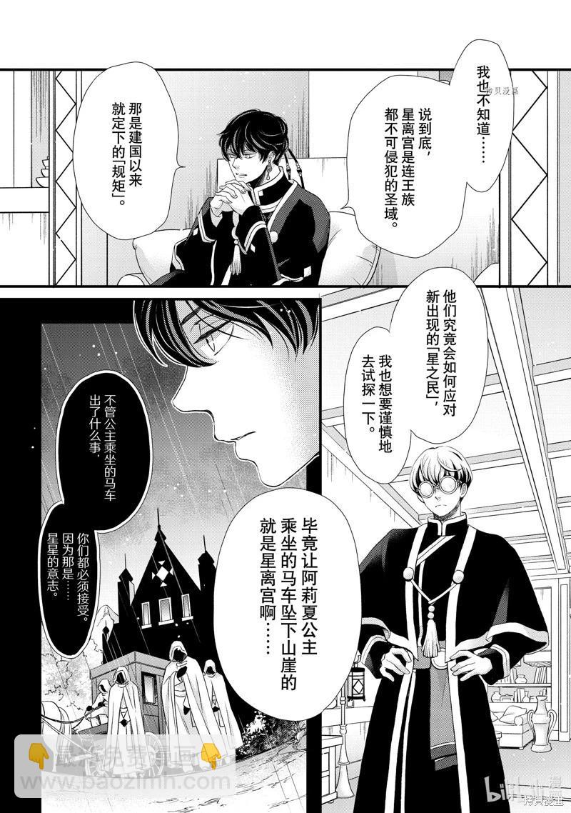 辰星降臨之國的妮娜 - 第39話 - 1