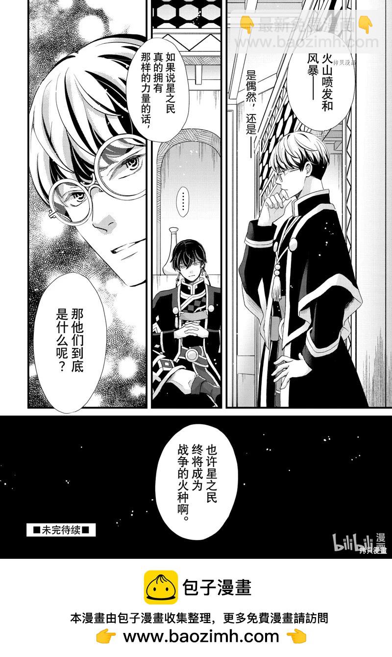 辰星降臨之國的妮娜 - 第39話 - 3