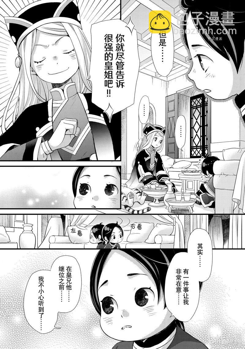 辰星降臨之國的妮娜 - 第39話 - 4