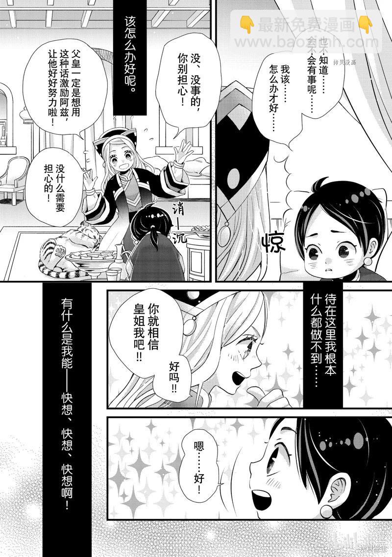 辰星降臨之國的妮娜 - 第39話 - 6