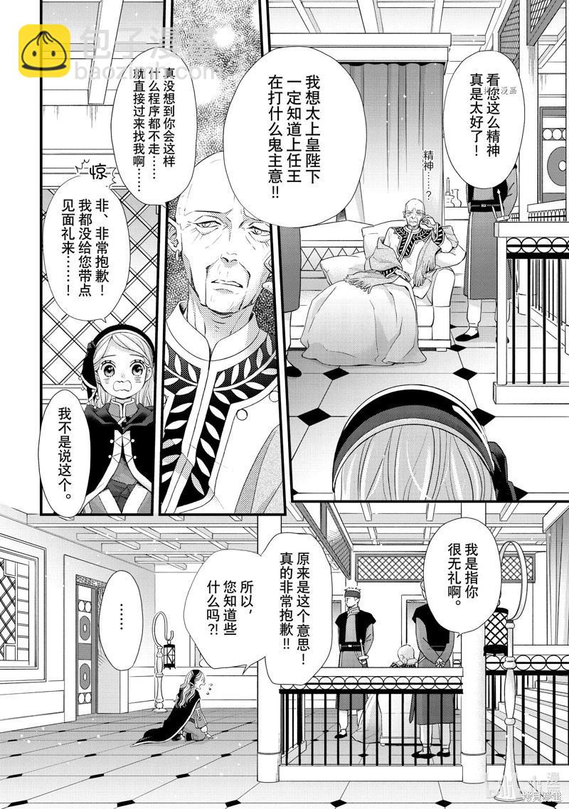 辰星降臨之國的妮娜 - 第39話 - 1