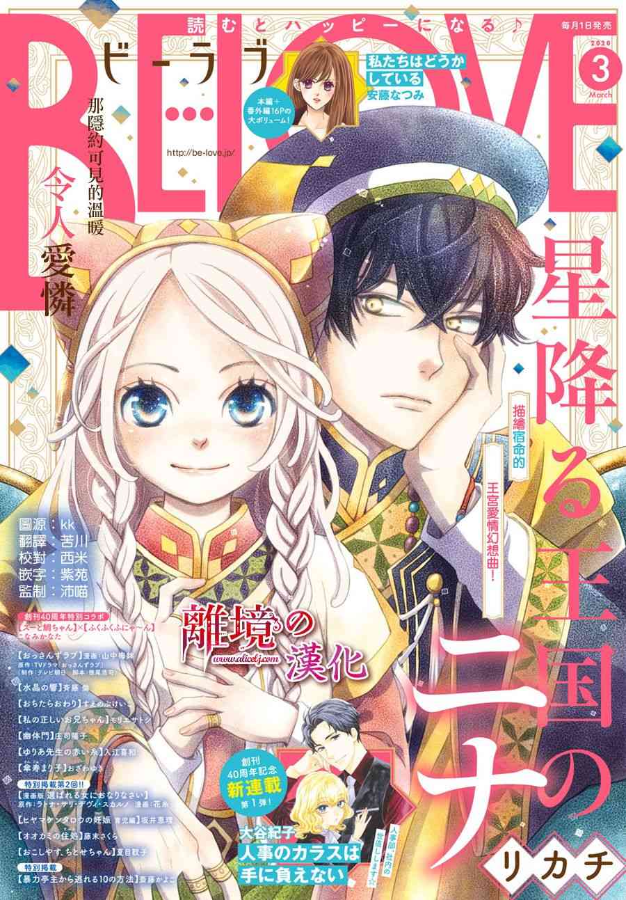 辰星降臨之國的妮娜 - 5話 - 1