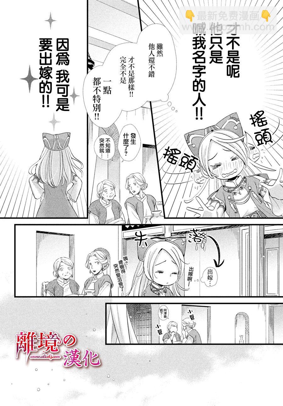 辰星降臨之國的妮娜 - 5話 - 5