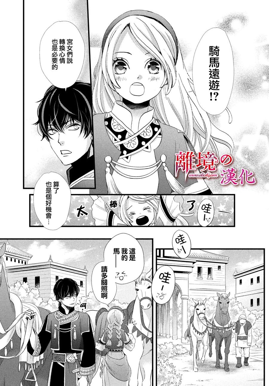 辰星降臨之國的妮娜 - 5話 - 6