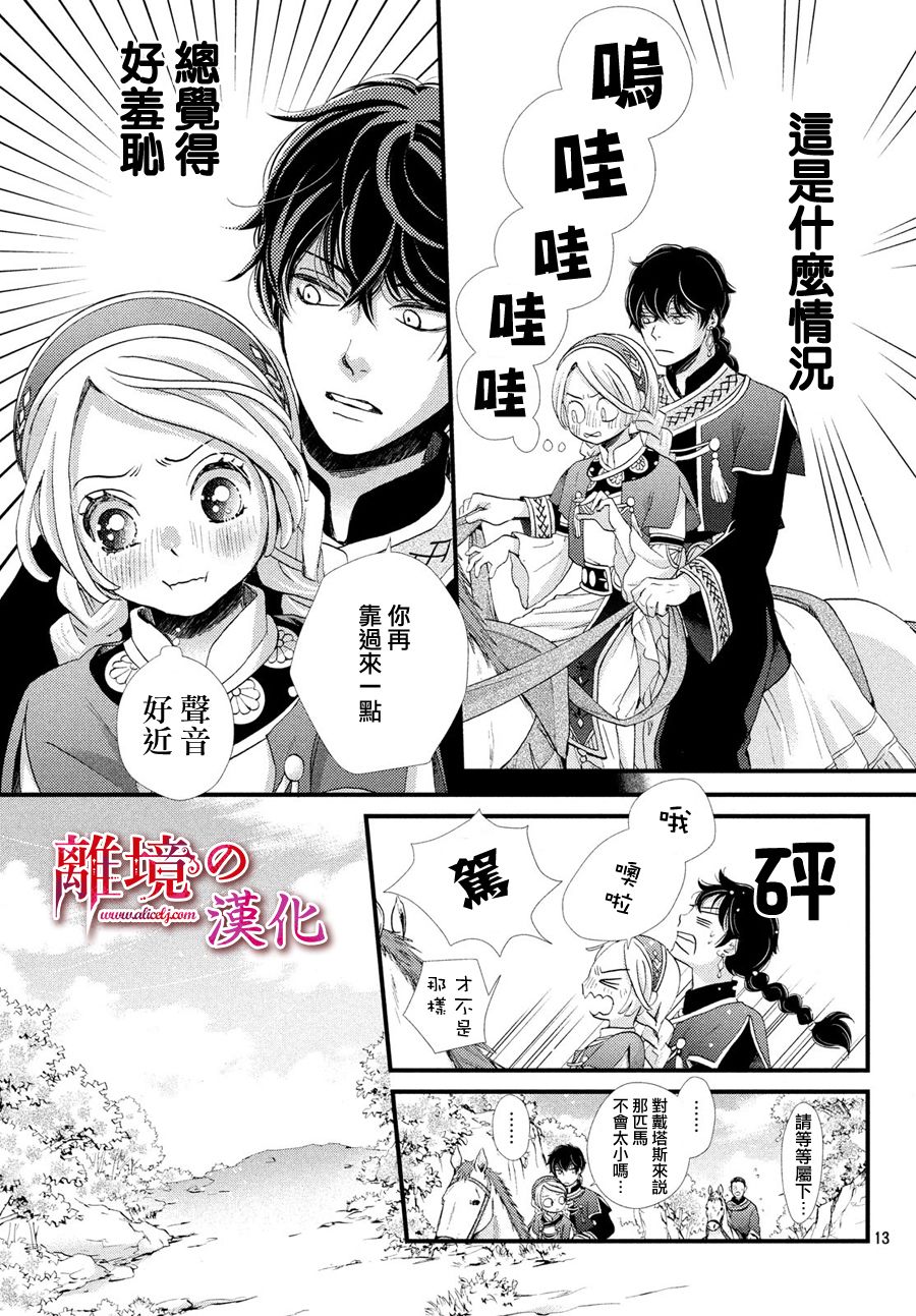 辰星降臨之國的妮娜 - 5話 - 2