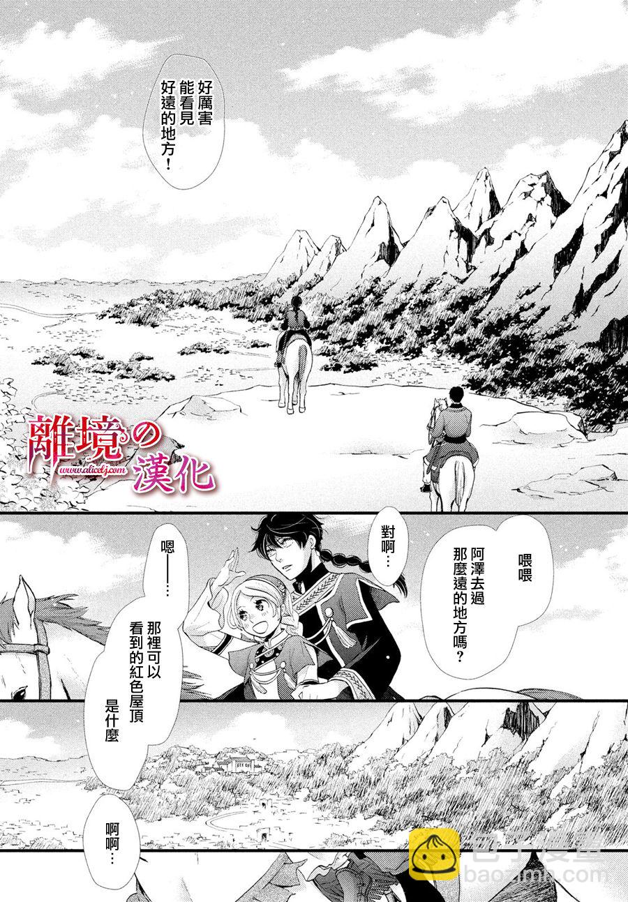 辰星降臨之國的妮娜 - 5話 - 3