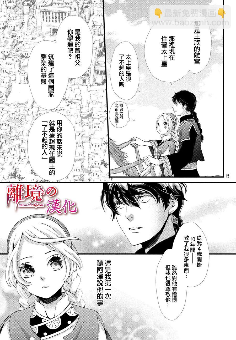 辰星降臨之國的妮娜 - 5話 - 4