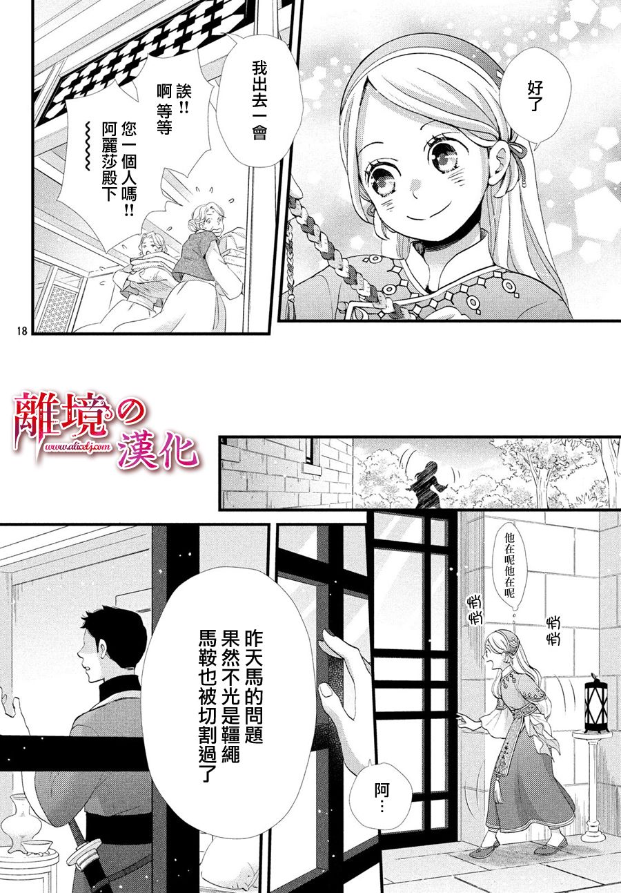 辰星降臨之國的妮娜 - 5話 - 1