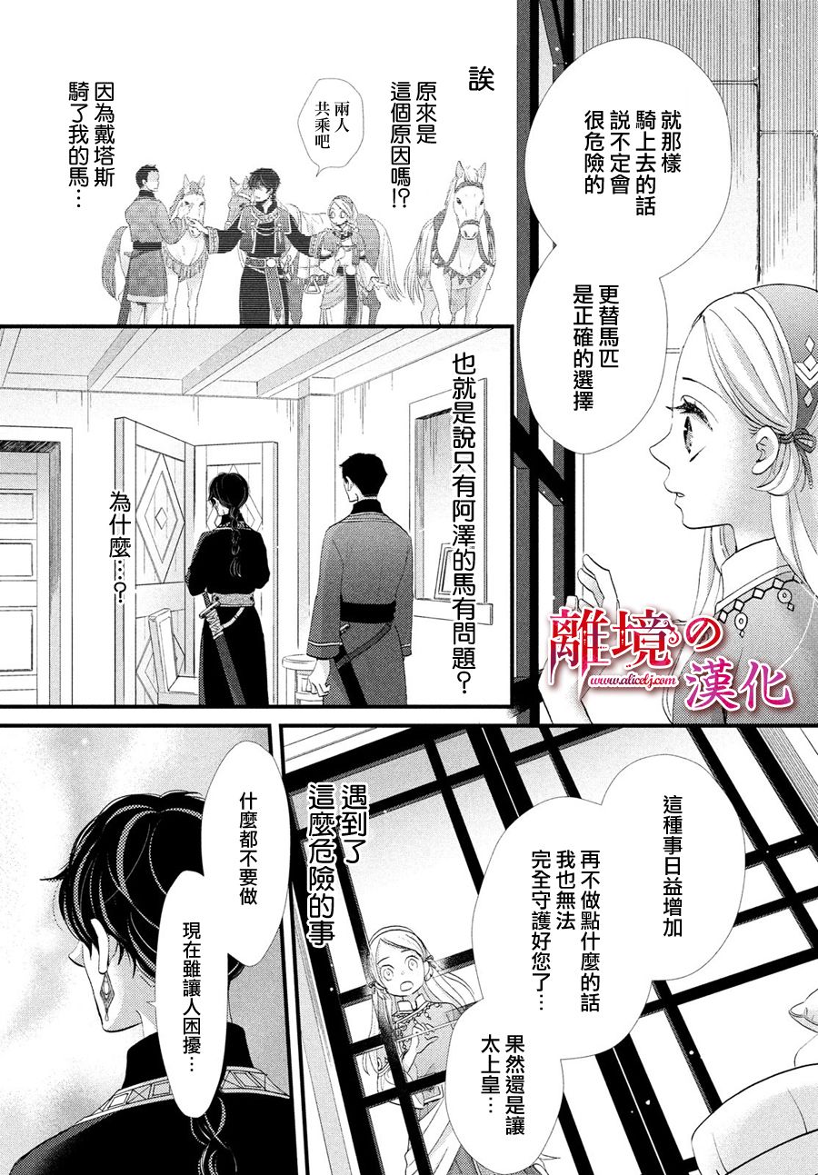 辰星降臨之國的妮娜 - 5話 - 2
