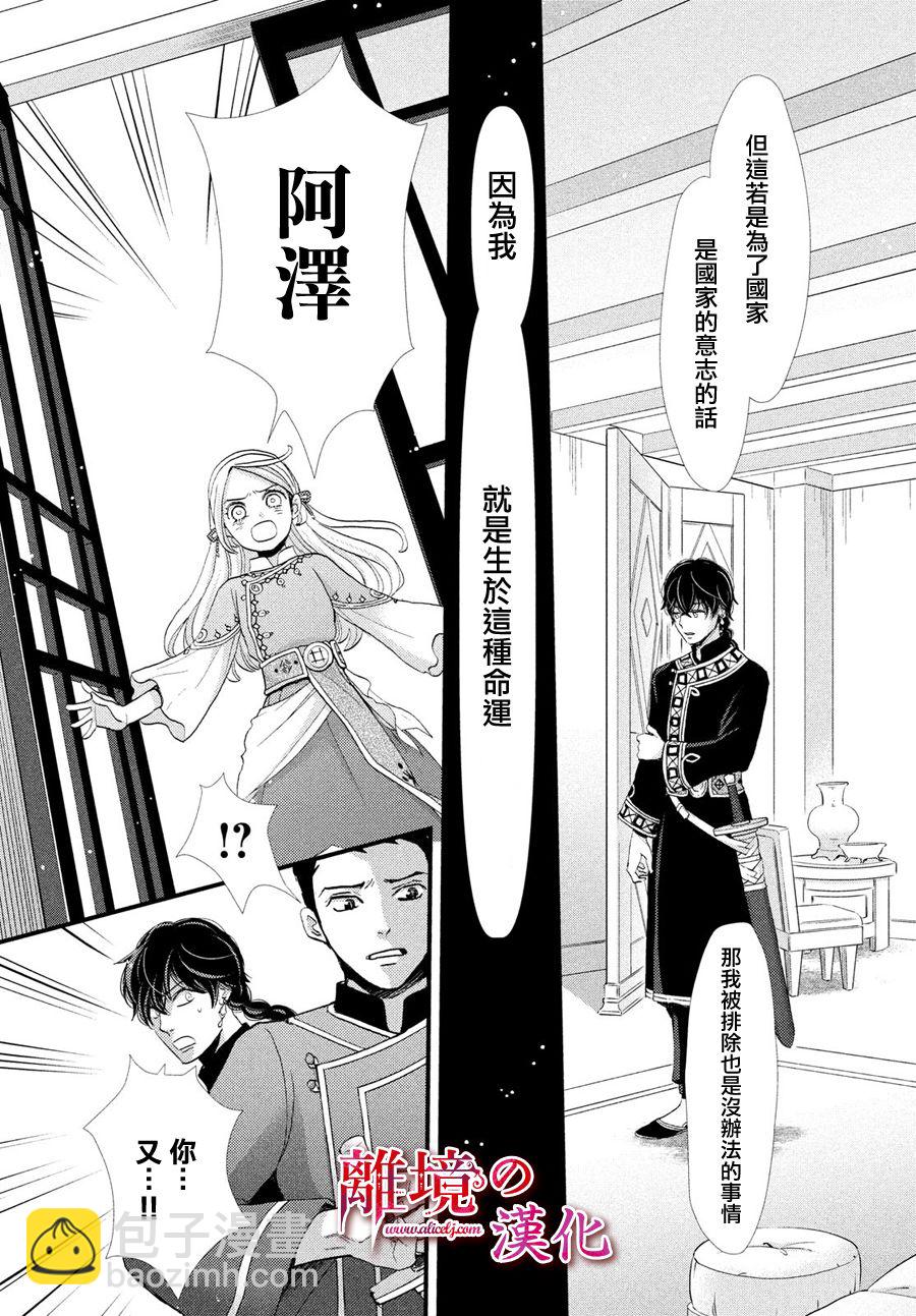 辰星降臨之國的妮娜 - 5話 - 3