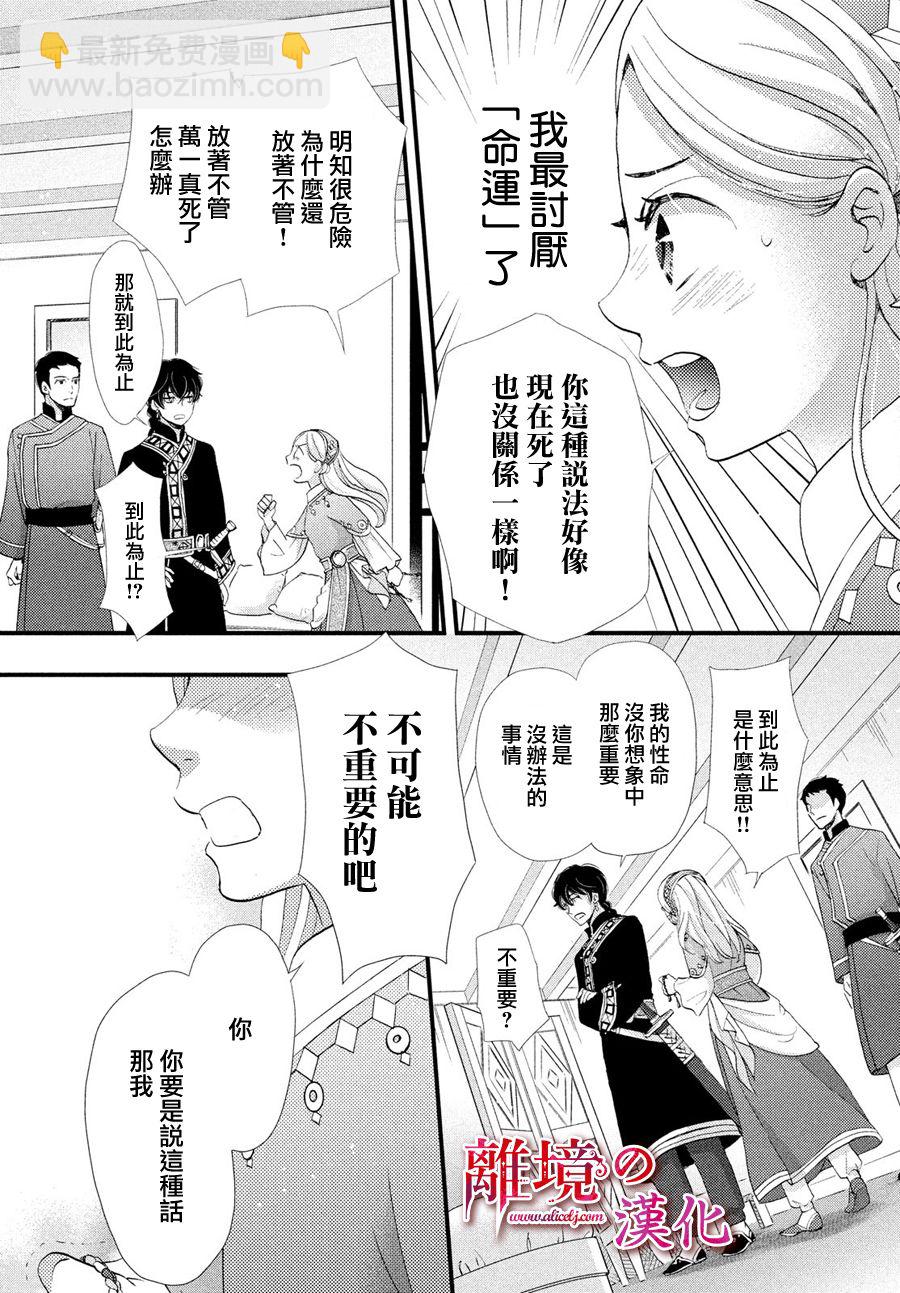 辰星降臨之國的妮娜 - 5話 - 4