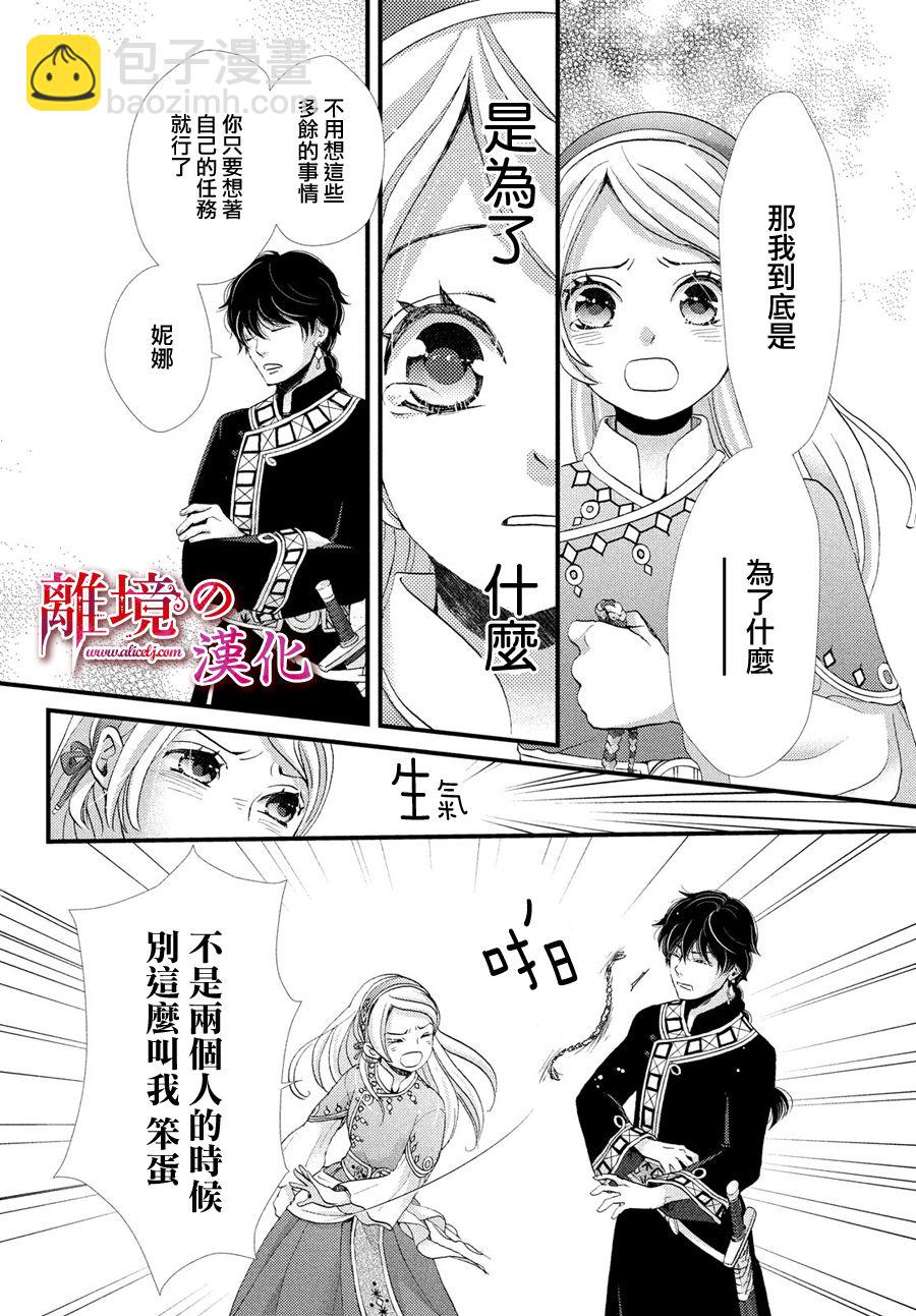 辰星降臨之國的妮娜 - 5話 - 5